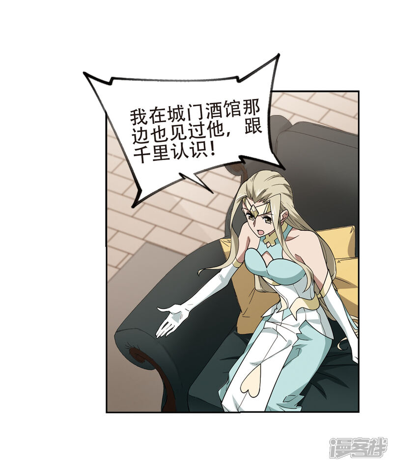 【网游之近战法师】漫画-（第237话 各怀鬼胎3）章节漫画下拉式图片-第19张图片