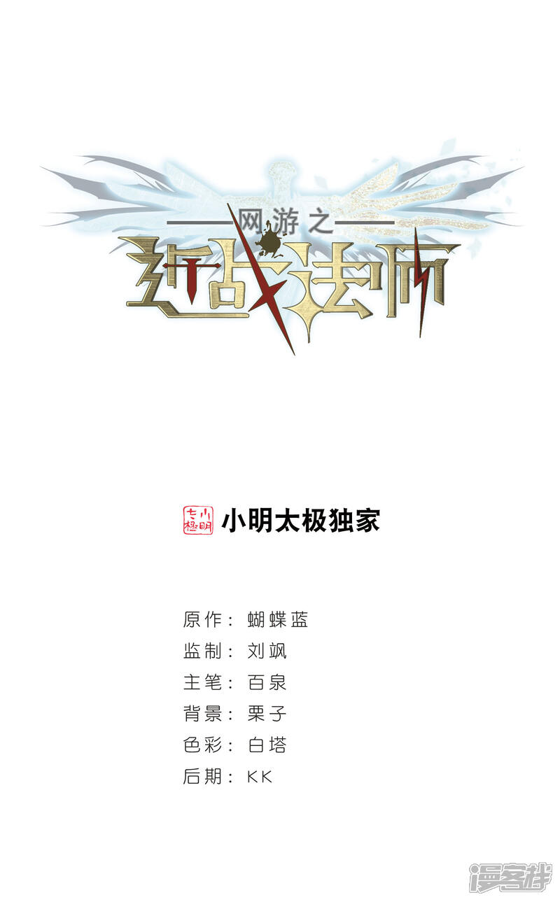 第240话打入组织内部3-网游之近战法师-百泉 蓝白条（第1张）