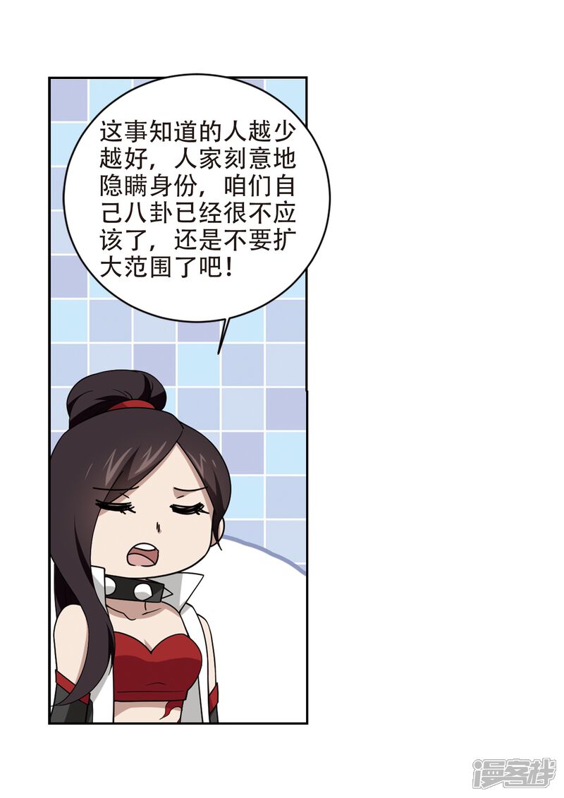 第238话打入组织内部1-网游之近战法师-百泉 蓝白条（第23张）