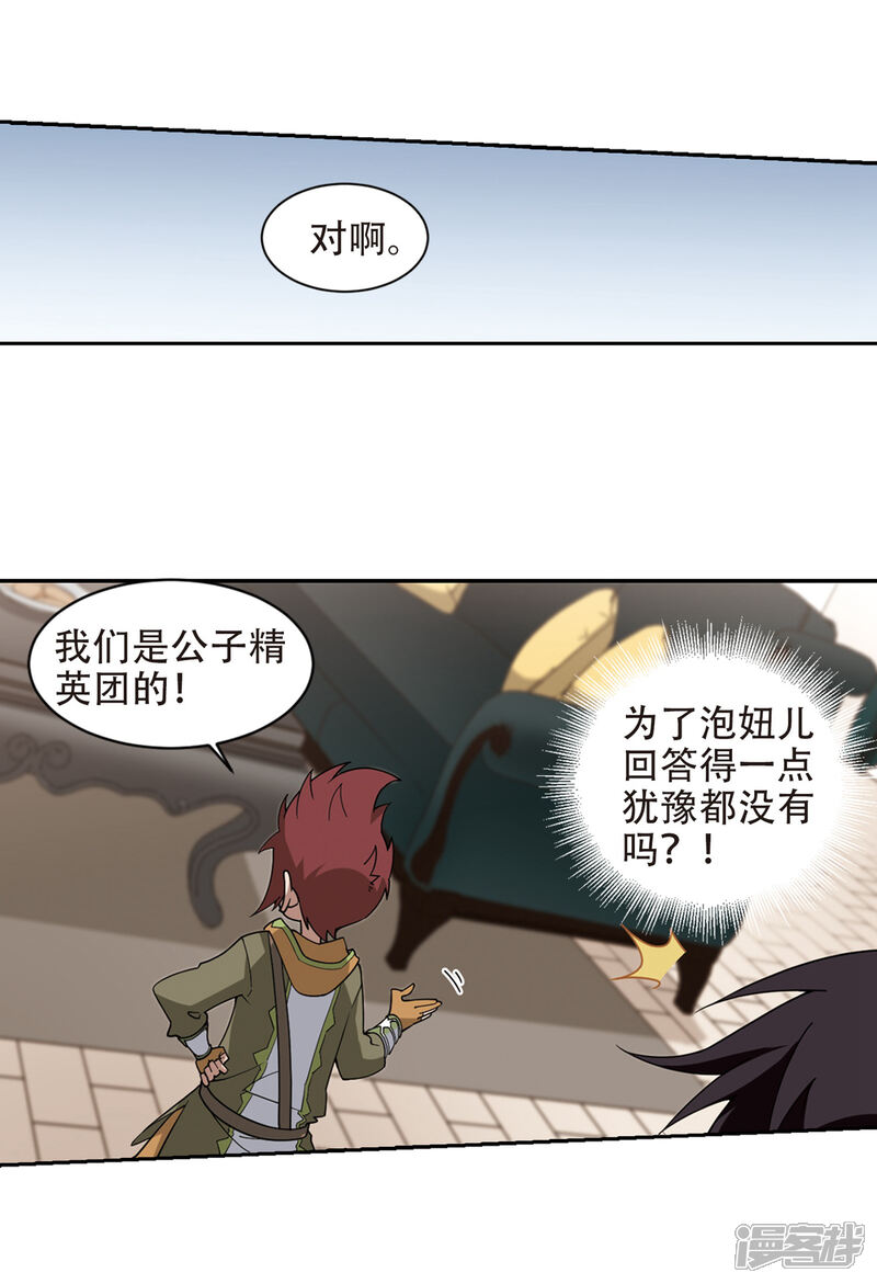 【网游之近战法师】漫画-（第239话 打入组织内部2）章节漫画下拉式图片-第19张图片