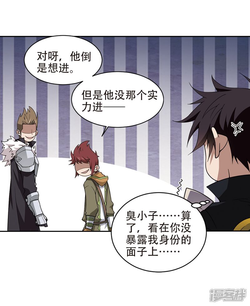 第240话打入组织内部3-网游之近战法师-百泉 蓝白条（第3张）