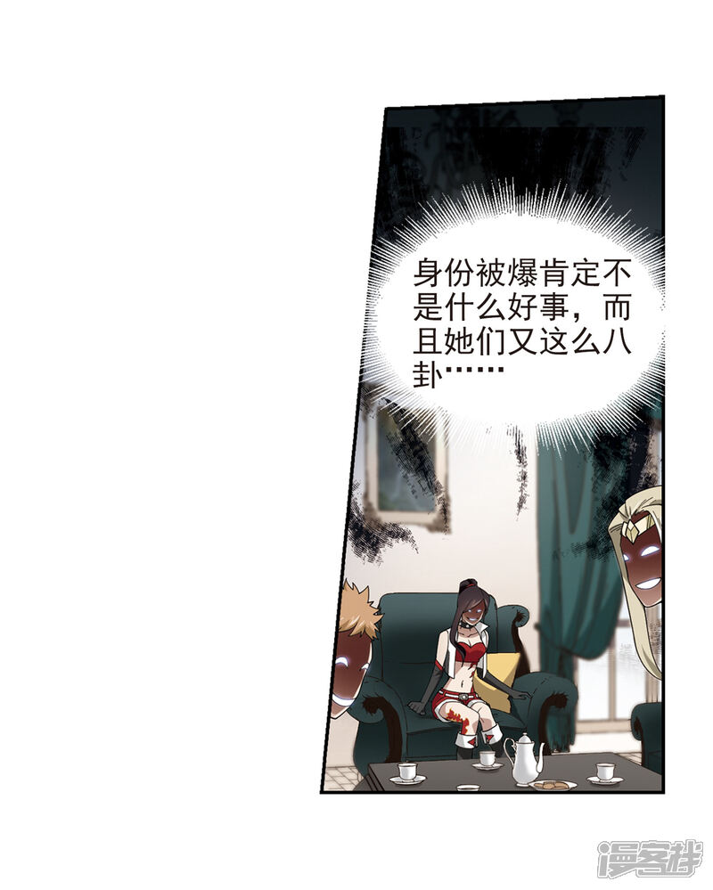 【网游之近战法师】漫画-（第239话 打入组织内部2）章节漫画下拉式图片-第21张图片