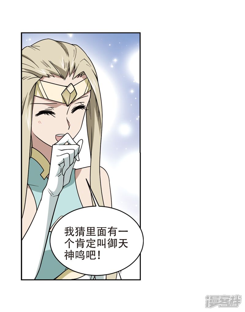 第238话打入组织内部1-网游之近战法师-百泉 蓝白条（第27张）