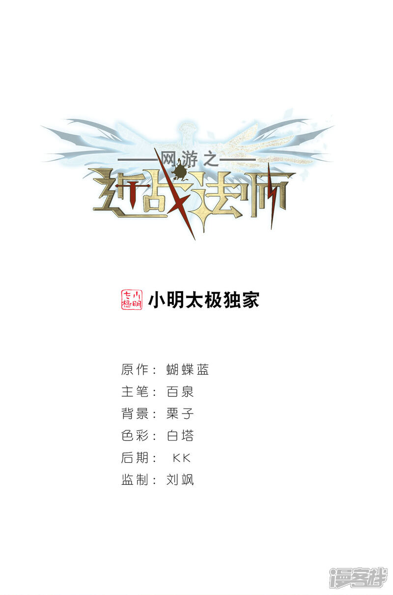 第241话平行世界正式公测1-网游之近战法师-百泉 蓝白条（第1张）