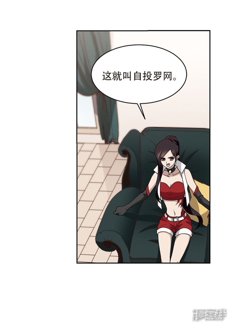 第238话打入组织内部1-网游之近战法师-百泉 蓝白条（第28张）
