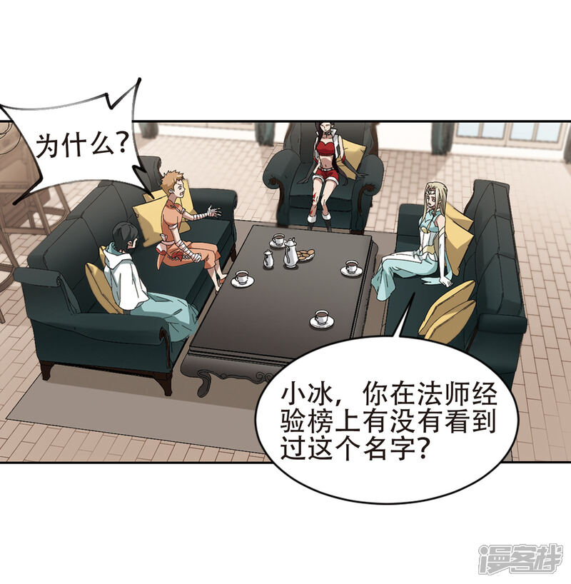 【网游之近战法师】漫画-（第237话 各怀鬼胎3）章节漫画下拉式图片-第24张图片