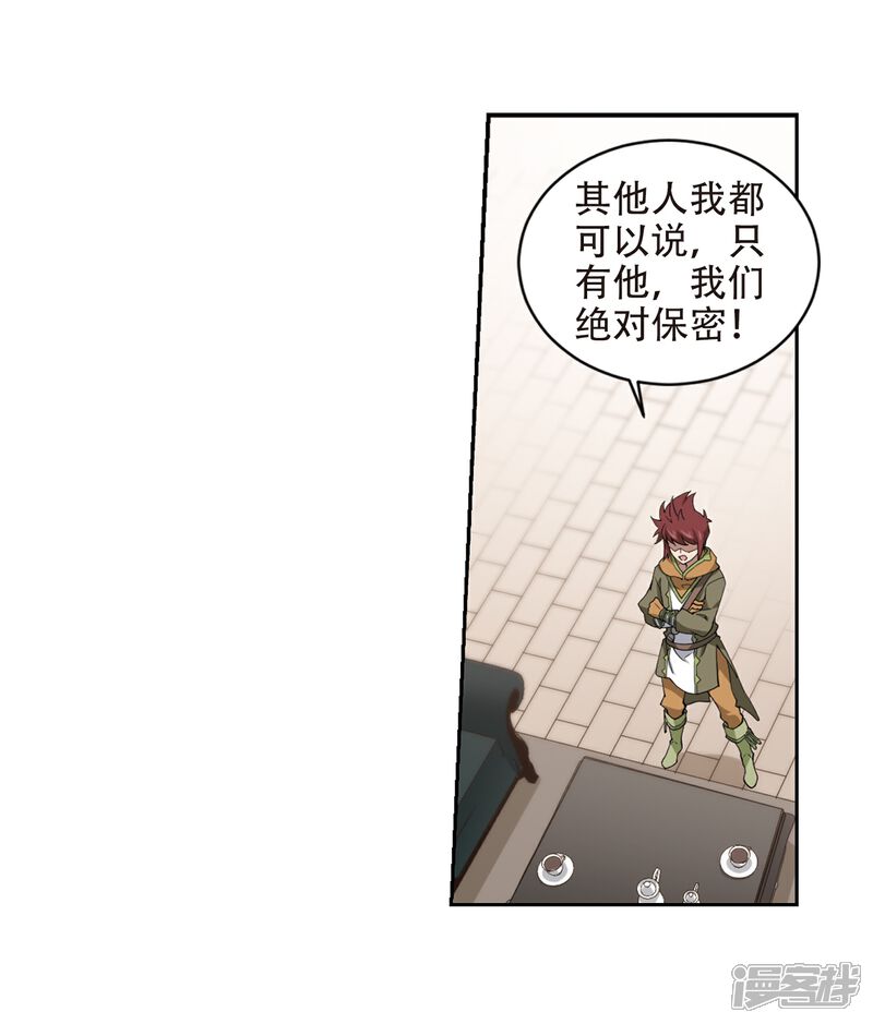 第240话打入组织内部3-网游之近战法师-百泉 蓝白条（第5张）