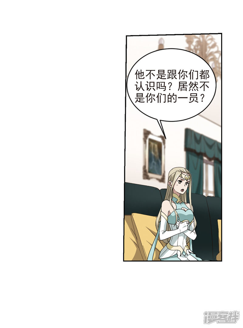 【网游之近战法师】漫画-（第239话 打入组织内部2）章节漫画下拉式图片-第24张图片