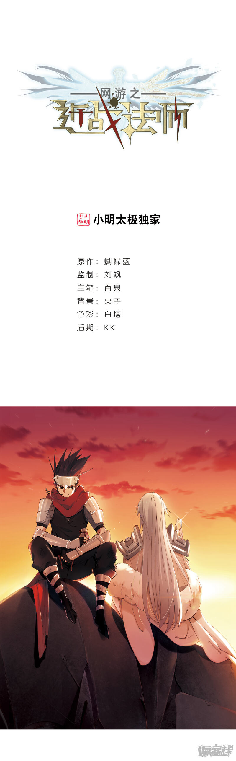 第242话平行世界正式公测2-网游之近战法师-百泉 蓝白条（第1张）