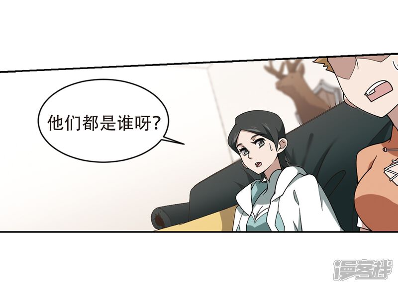 【网游之近战法师】漫画-（第240话 打入组织内部3）章节漫画下拉式图片-11.jpg