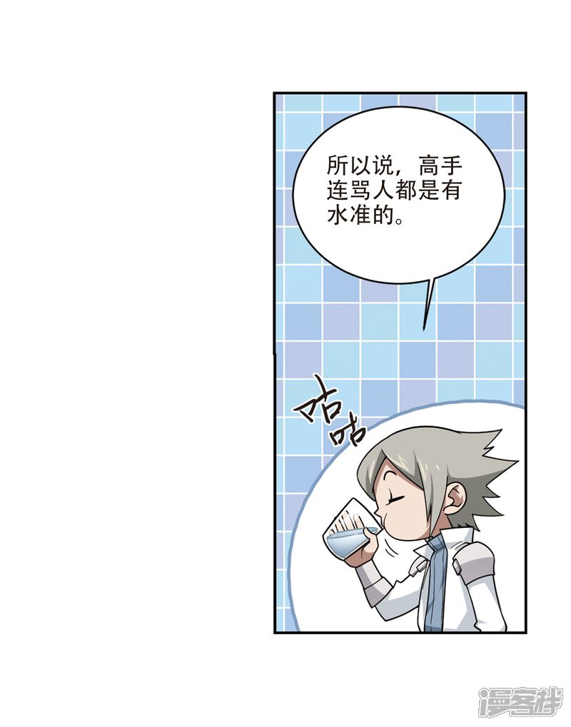 【网游之近战法师】漫画-（第241话 平行世界正式公测1）章节漫画下拉式图片-第9张图片