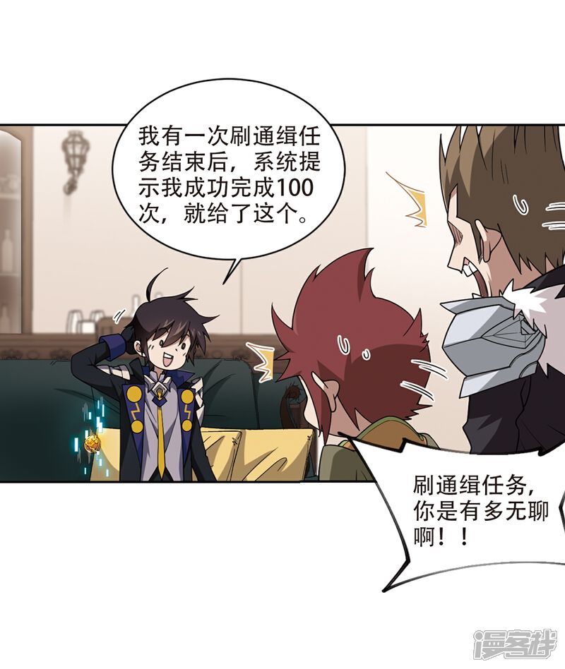 第242话平行世界正式公测2-网游之近战法师-百泉 蓝白条（第4张）