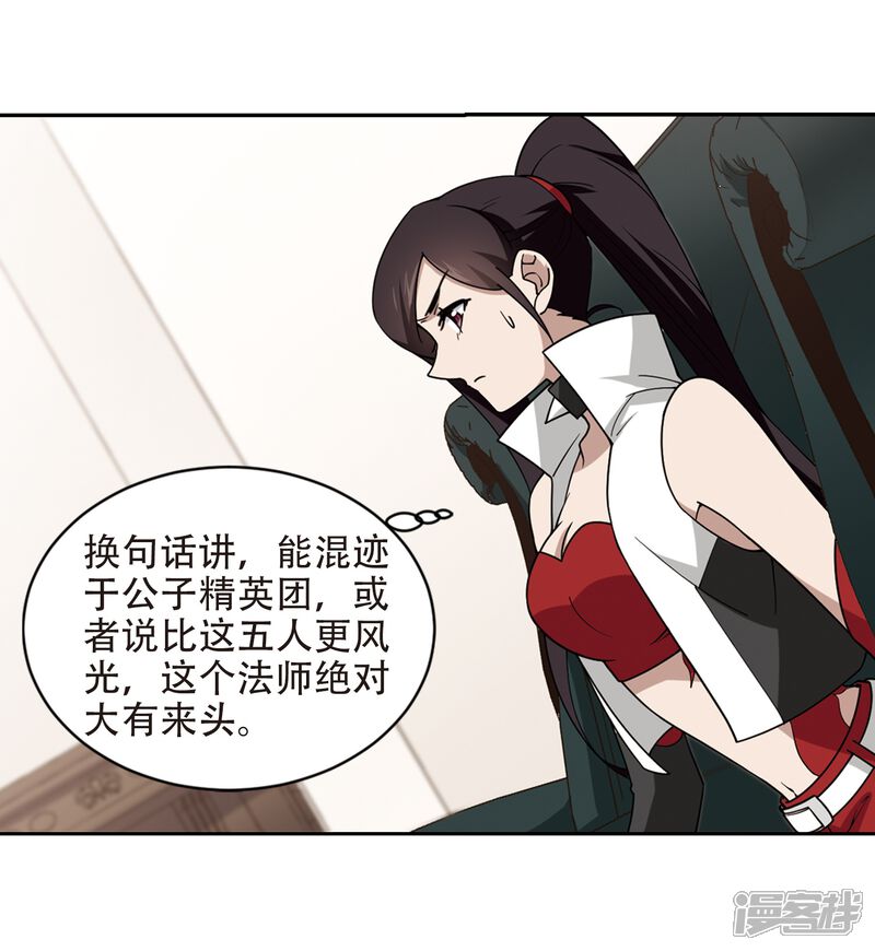第240话打入组织内部3-网游之近战法师-百泉 蓝白条（第15张）