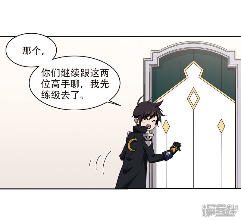 第240话打入组织内部3-网游之近战法师-百泉 蓝白条（第16张）