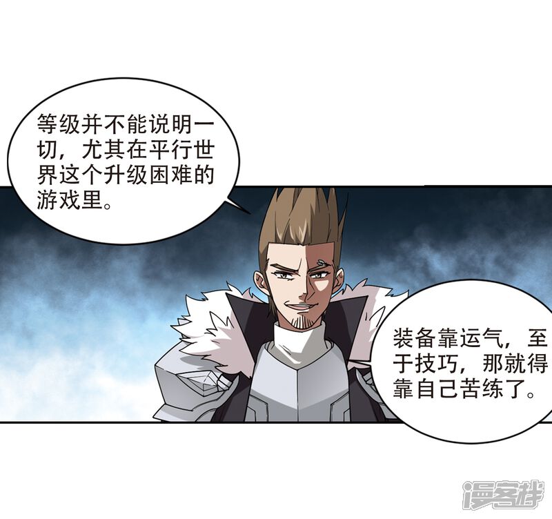 第240话打入组织内部3-网游之近战法师-百泉 蓝白条（第18张）