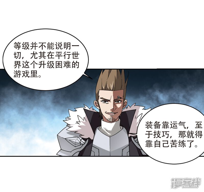 【网游之近战法师】漫画-（第240话 打入组织内部3）章节漫画下拉式图片-18.jpg