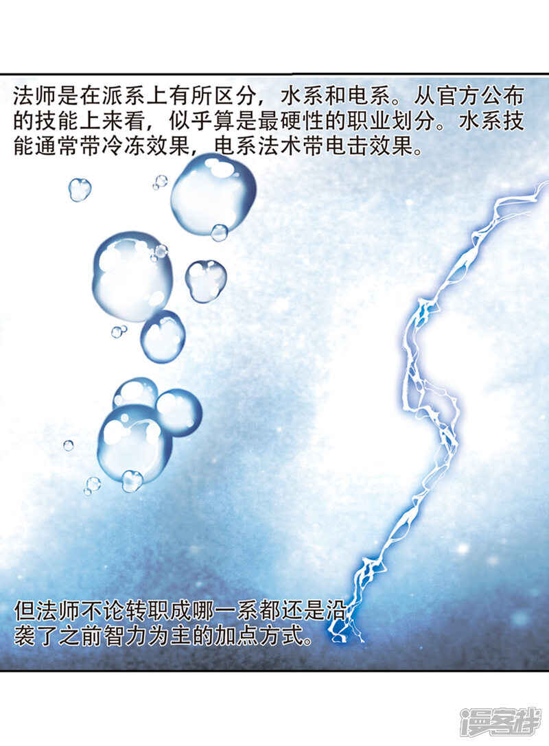 【网游之近战法师】漫画-（第243话 平行世界正式公测3）章节漫画下拉式图片-第13张图片