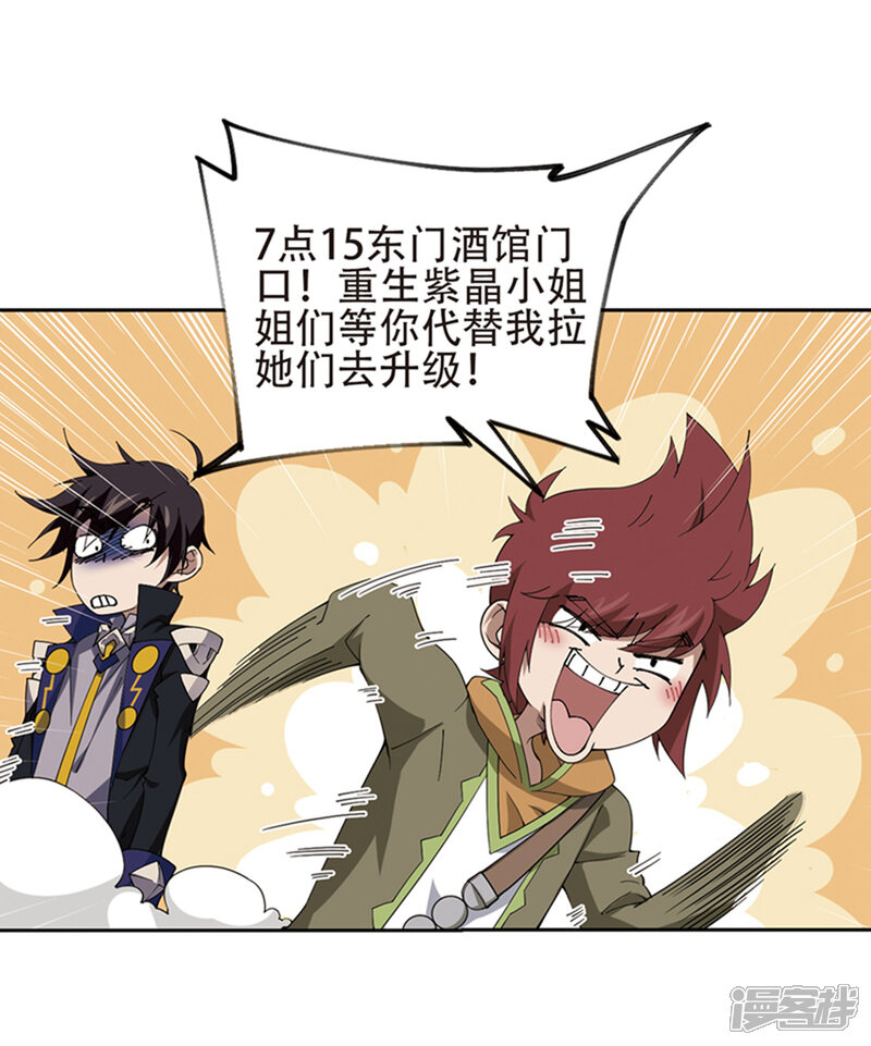 【网游之近战法师】漫画-（第243话 平行世界正式公测3）章节漫画下拉式图片-第21张图片
