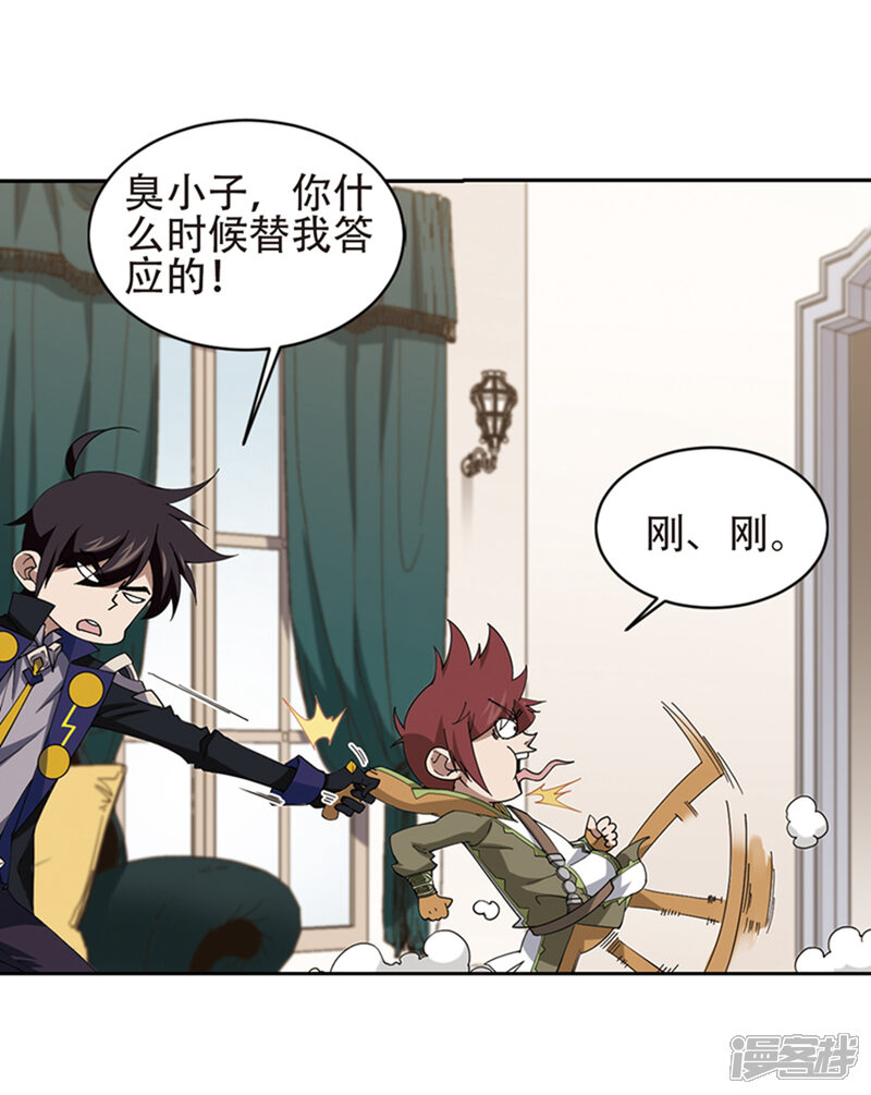 【网游之近战法师】漫画-（第243话 平行世界正式公测3）章节漫画下拉式图片-第22张图片