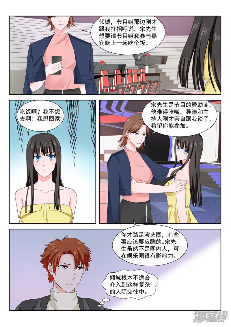 【最强枭雄系统】漫画-（第154话 被金主看上的叶倾城）章节漫画下拉式图片-5.jpg