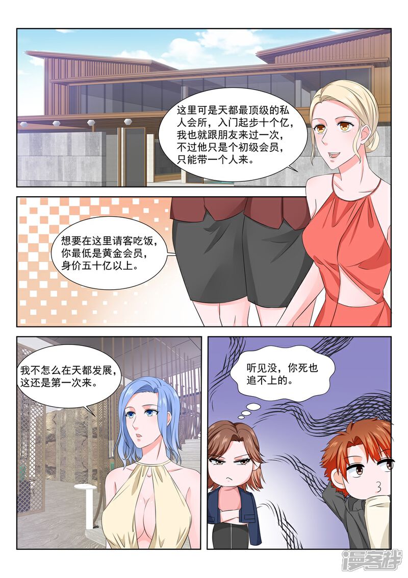 【最强枭雄系统】漫画-（第154话 被金主看上的叶倾城）章节漫画下拉式图片-7.jpg