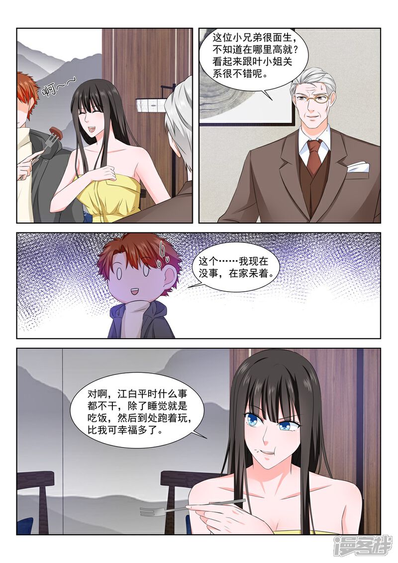 【最强枭雄系统】漫画-（第154话 被金主看上的叶倾城）章节漫画下拉式图片-9.jpg