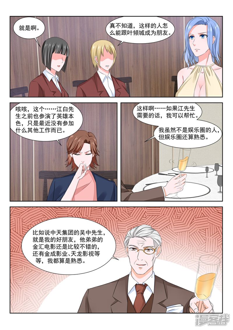 【最强枭雄系统】漫画-（第154话 被金主看上的叶倾城）章节漫画下拉式图片-10.jpg