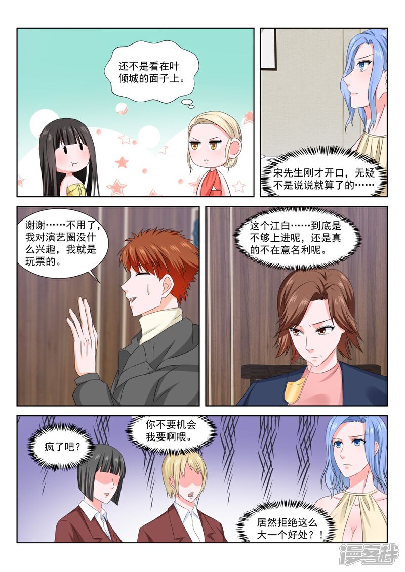 【最强枭雄系统】漫画-（第154话 被金主看上的叶倾城）章节漫画下拉式图片-11.jpg