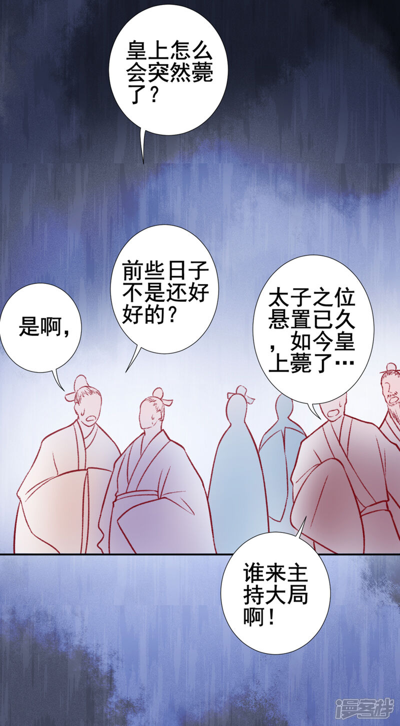 【凰妃九千岁】漫画-（第29话 太子殿下）章节漫画下拉式图片-第6张图片