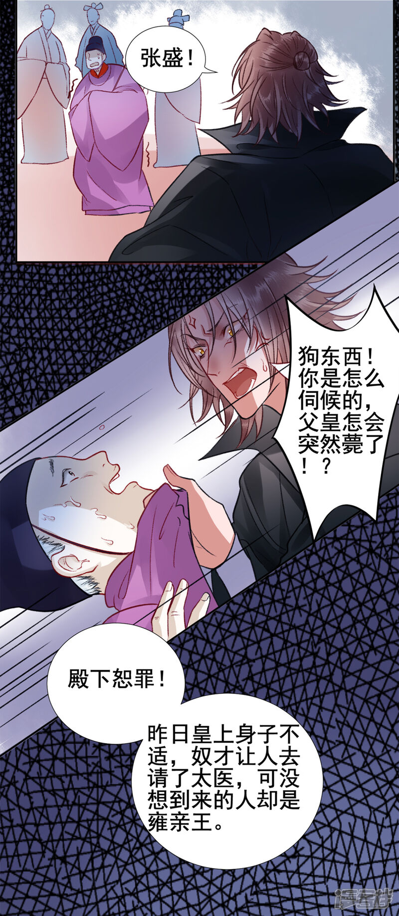【凰妃九千岁】漫画-（第29话 太子殿下）章节漫画下拉式图片-第8张图片
