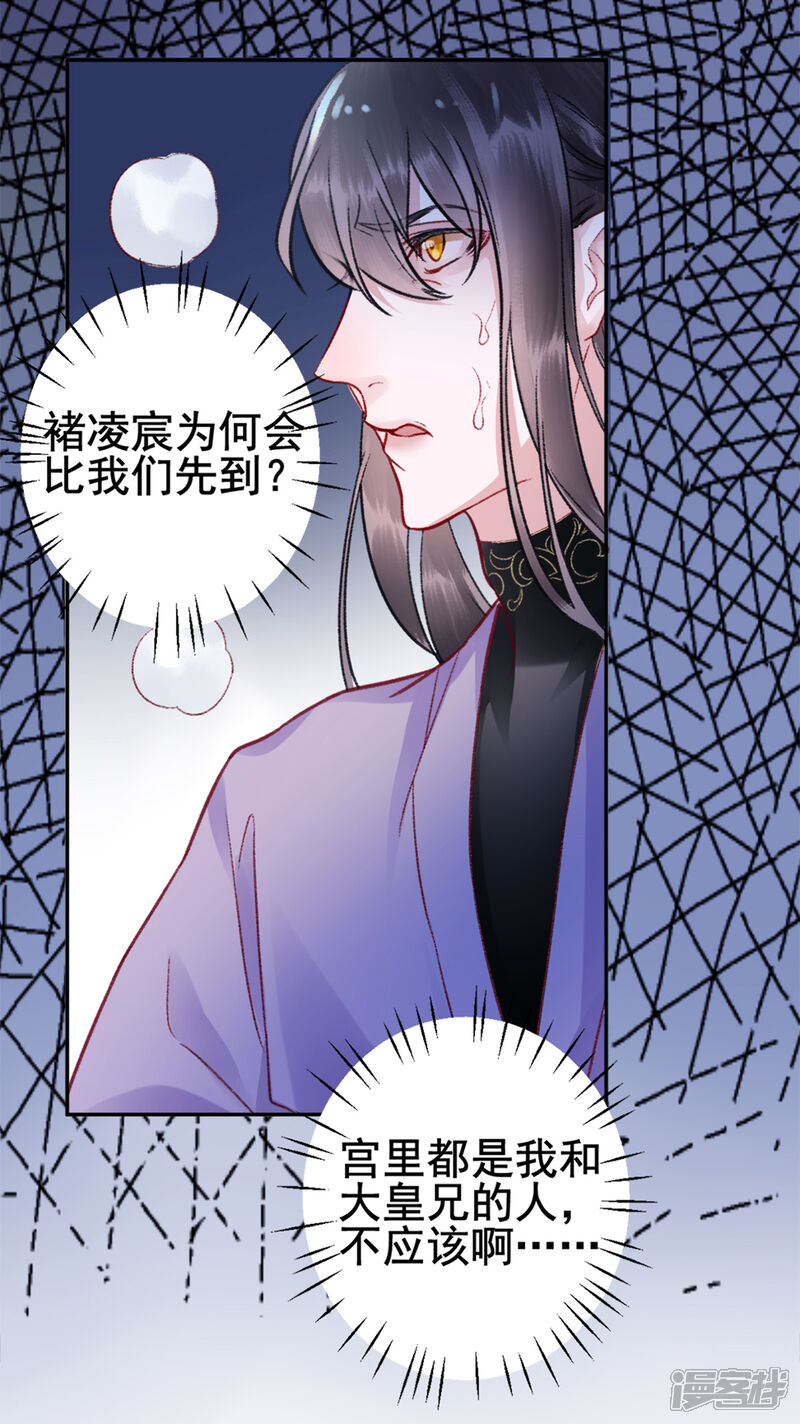 【凰妃九千岁】漫画-（第29话 太子殿下）章节漫画下拉式图片-第9张图片