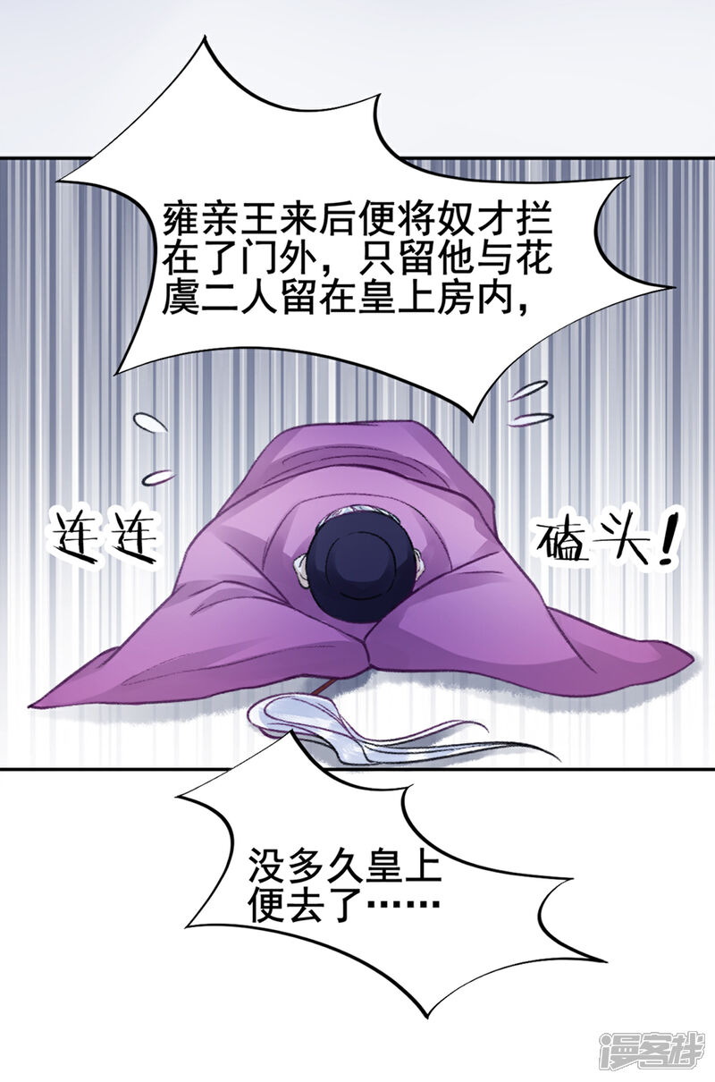 【凰妃九千岁】漫画-（第29话 太子殿下）章节漫画下拉式图片-第10张图片