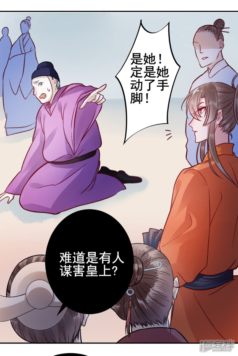 【凰妃九千岁】漫画-（第29话 太子殿下）章节漫画下拉式图片-第11张图片
