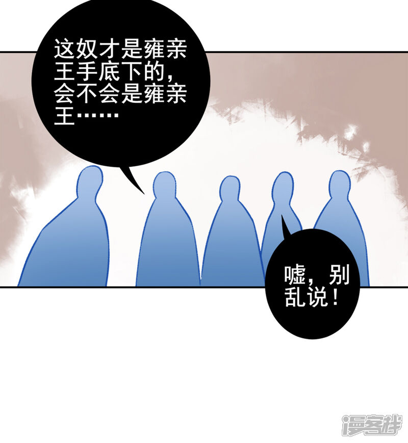 【凰妃九千岁】漫画-（第29话 太子殿下）章节漫画下拉式图片-第12张图片