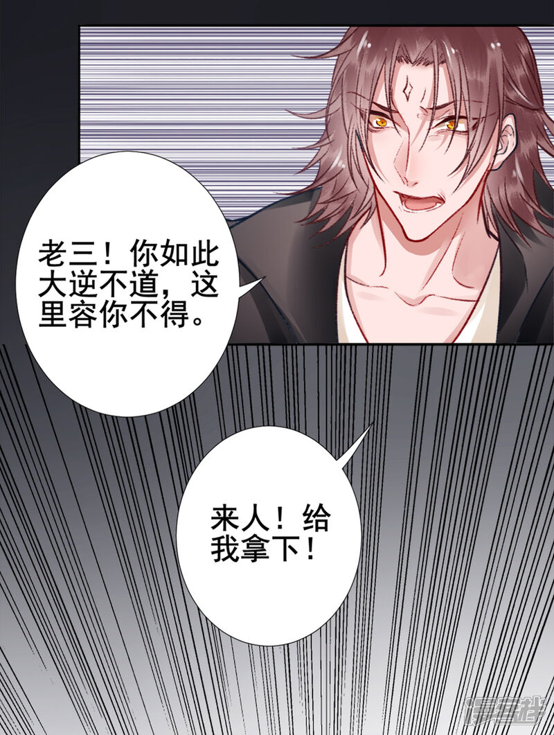 【凰妃九千岁】漫画-（第29话 太子殿下）章节漫画下拉式图片-第13张图片