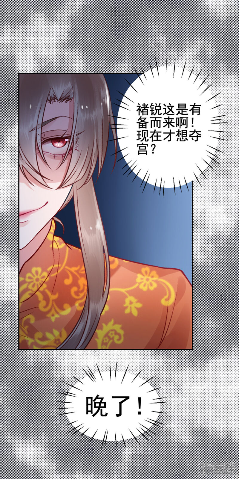 【凰妃九千岁】漫画-（第29话 太子殿下）章节漫画下拉式图片-第15张图片