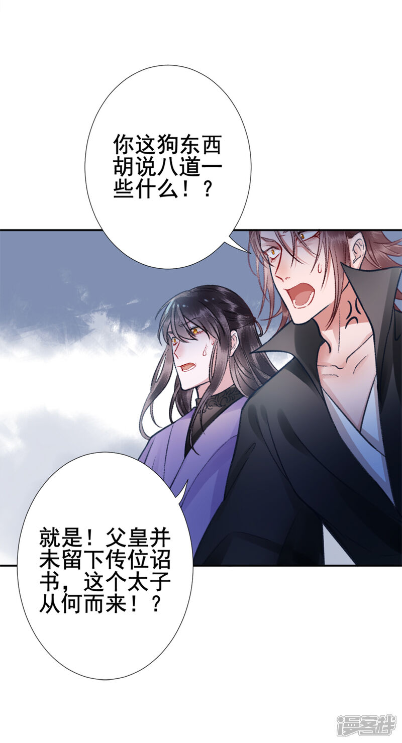 【凰妃九千岁】漫画-（第29话 太子殿下）章节漫画下拉式图片-第18张图片