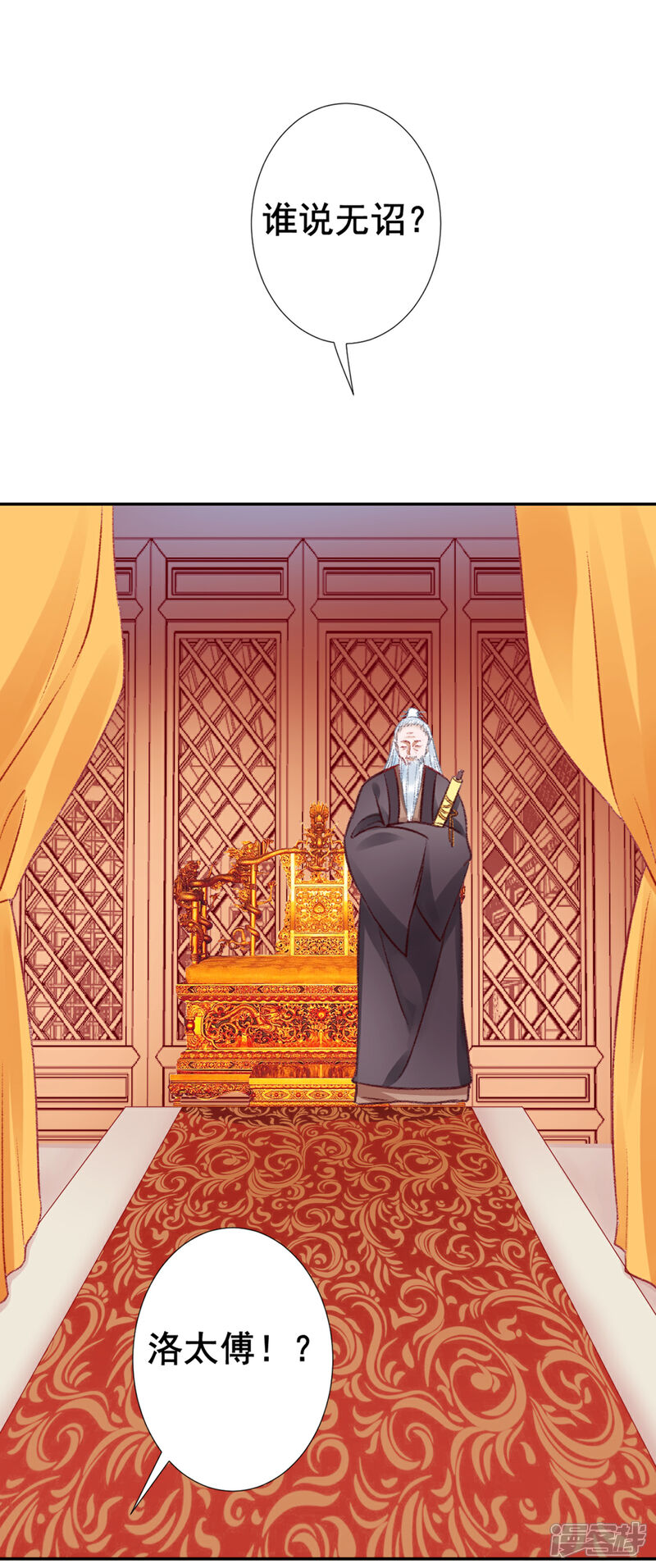 【凰妃九千岁】漫画-（第29话 太子殿下）章节漫画下拉式图片-第19张图片