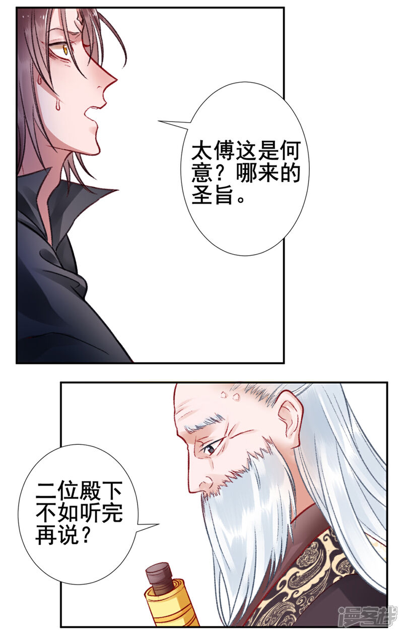 【凰妃九千岁】漫画-（第29话 太子殿下）章节漫画下拉式图片-第20张图片