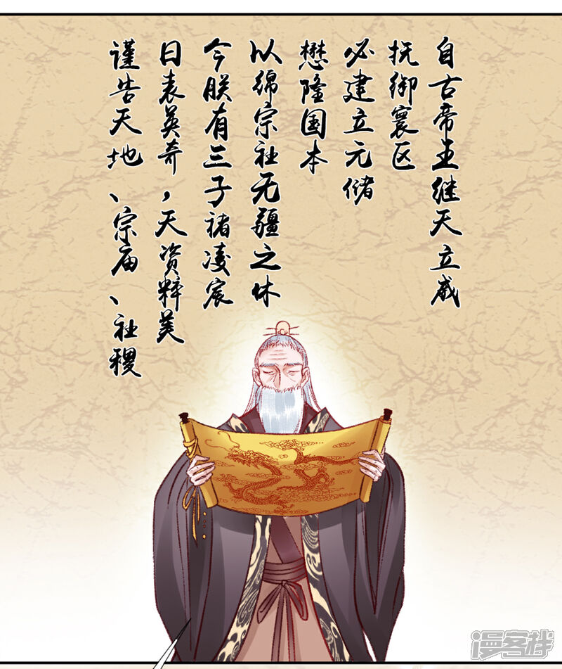 【凰妃九千岁】漫画-（第29话 太子殿下）章节漫画下拉式图片-第21张图片