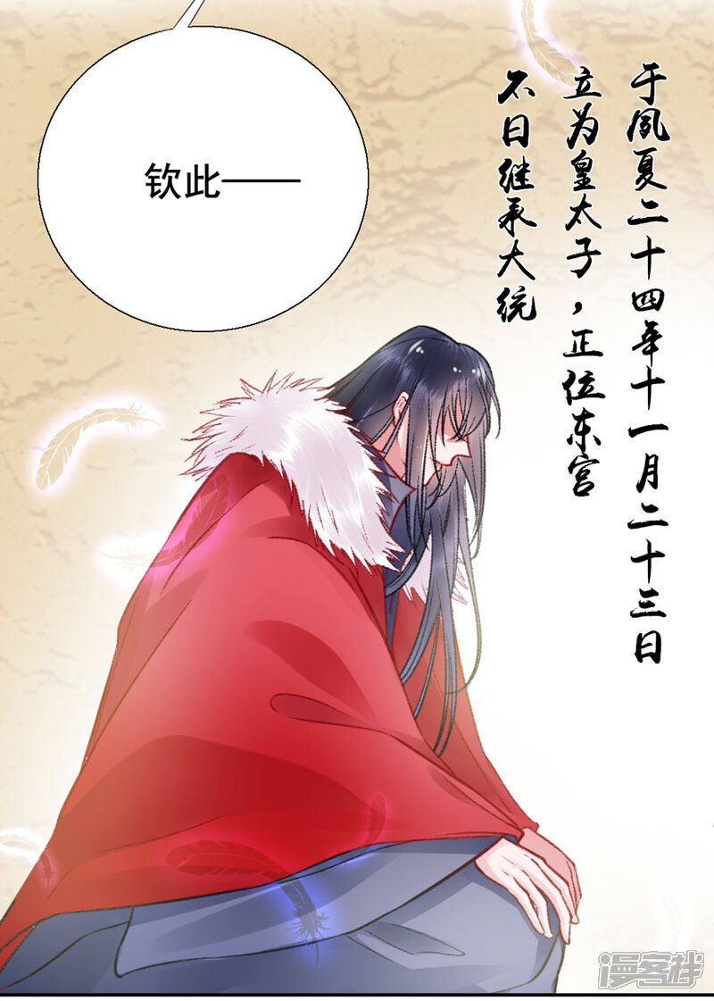 【凰妃九千岁】漫画-（第29话 太子殿下）章节漫画下拉式图片-第22张图片