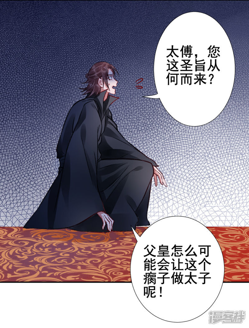 【凰妃九千岁】漫画-（第29话 太子殿下）章节漫画下拉式图片-第24张图片