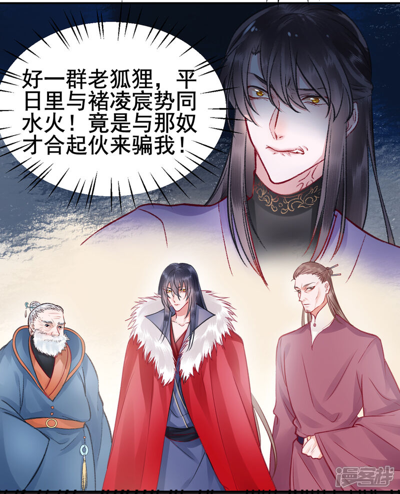 【凰妃九千岁】漫画-（第29话 太子殿下）章节漫画下拉式图片-第27张图片