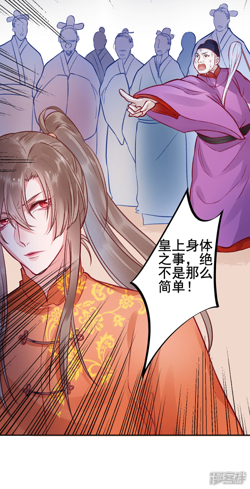 【凰妃九千岁】漫画-（第29话 太子殿下）章节漫画下拉式图片-第29张图片
