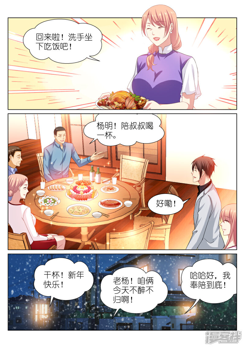 第260话-很纯很美好-三福互娱（第2张）