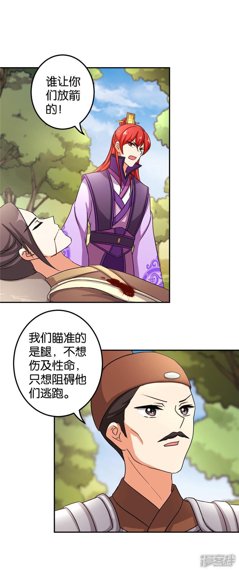 第483话-王爷你好贱-追梦动漫（第6张）