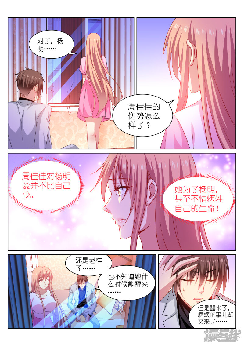 第260话-很纯很美好-三福互娱（第4张）