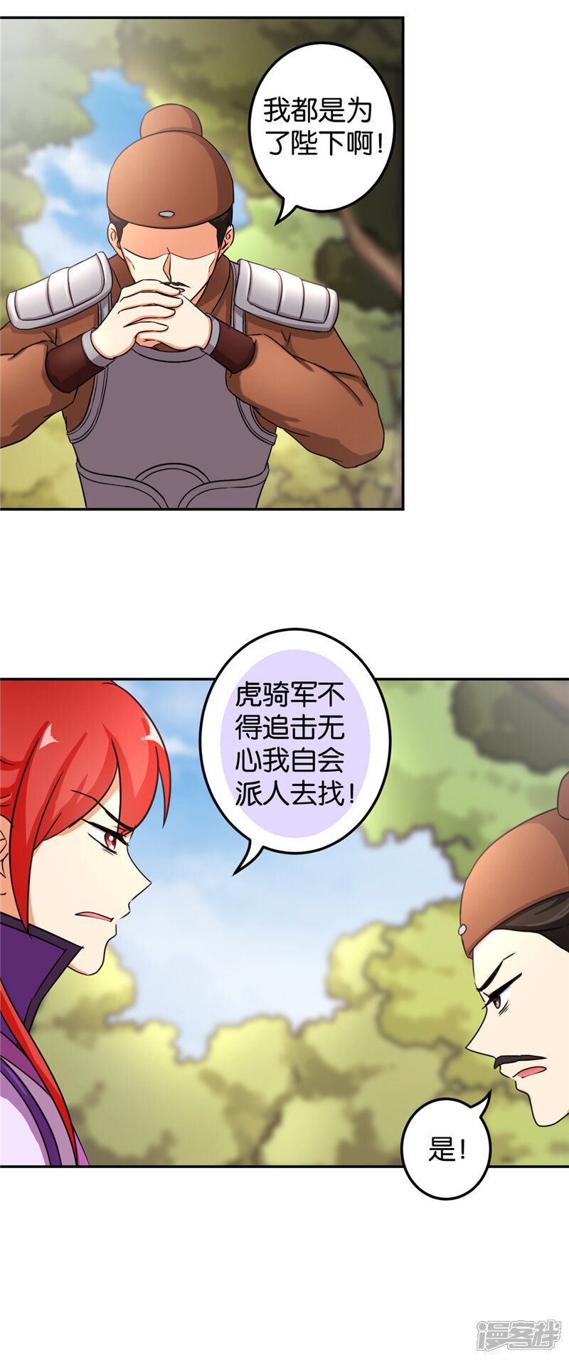 第483话-王爷你好贱-追梦动漫（第8张）
