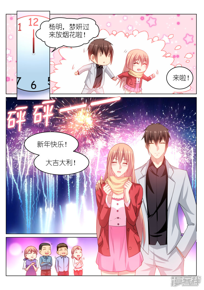 第260话-很纯很美好-三福互娱（第7张）