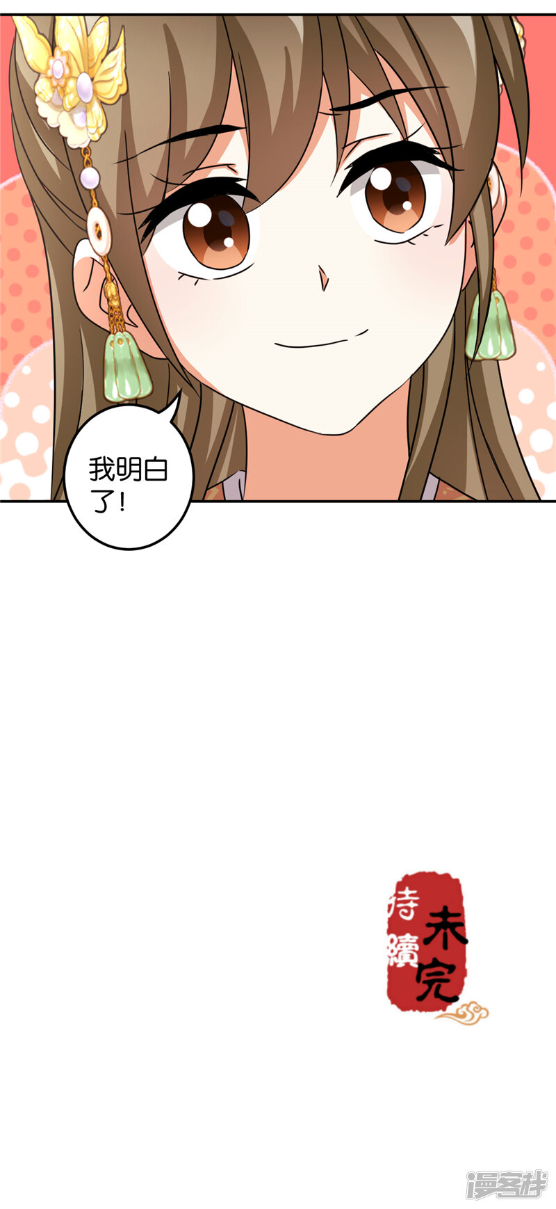 第483话-王爷你好贱-追梦动漫（第20张）